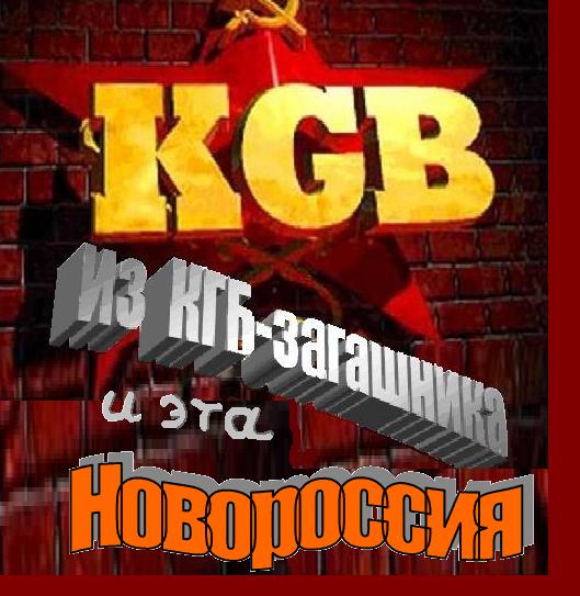 Спецоперации кгб