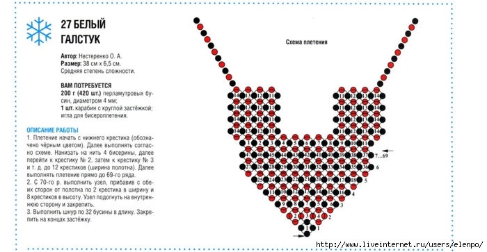Галстук из бисера схема