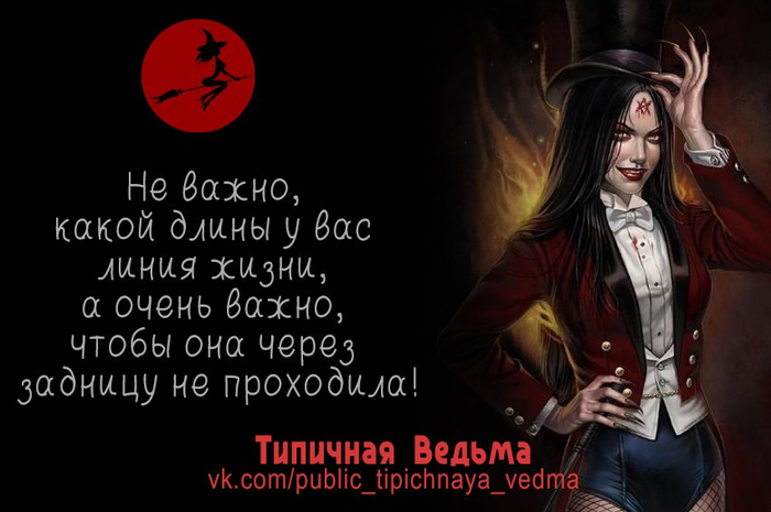 Картинки про ведьм прикольные с надписями, бракосочетанием прикольные открытки