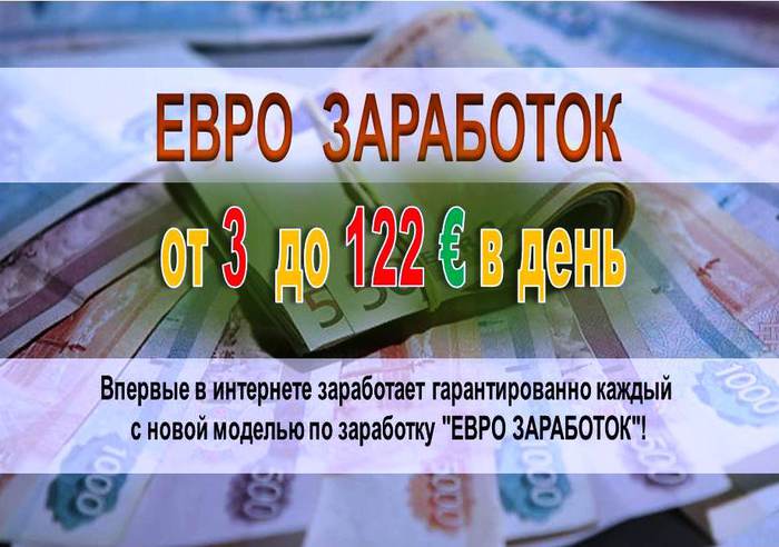 3924376_evrozarabotok (700x492, 53Kb)