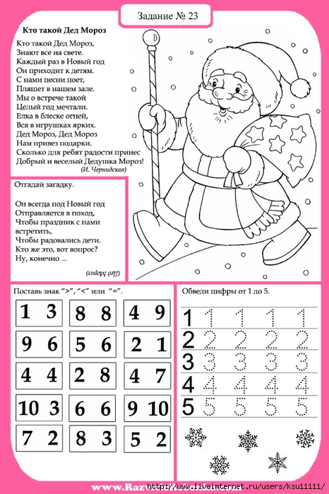 Детские короткие стихи про Новый год для детей 3 — 4 — 5 лет