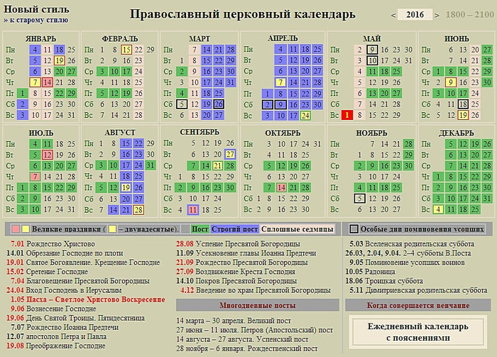 cerkovniy-kalendar-2016 (700x503, 529Kb)