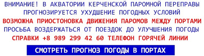     /4718947_prognoz_pogoda_kerch_parom_pereprava (700x192, 59Kb)