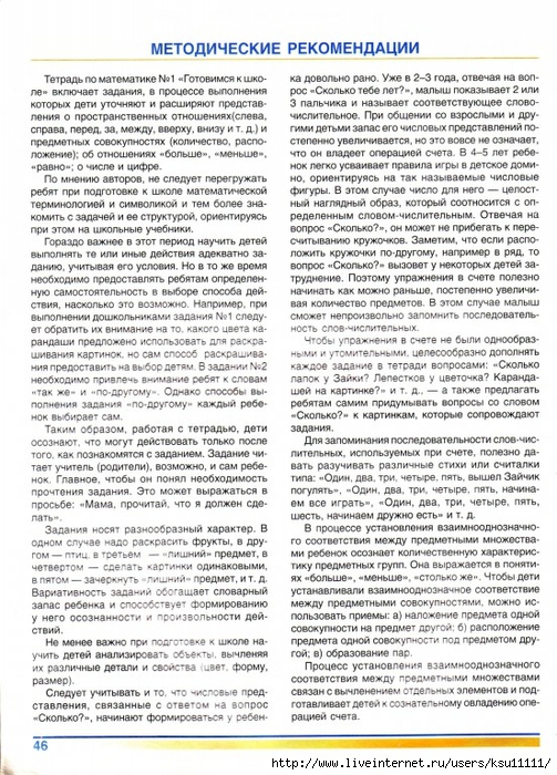 Gotovimsya_k_shkole_tetrad_po_matematike.page47 (503x700, 363Kb)