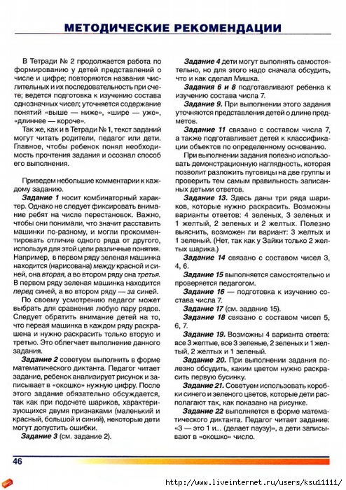 Istomina_N_B_Murtazina_N_A_Gotovimsya_k_shkole_Tetrad_po_mat_2chast_page_47 (494x700, 328Kb)