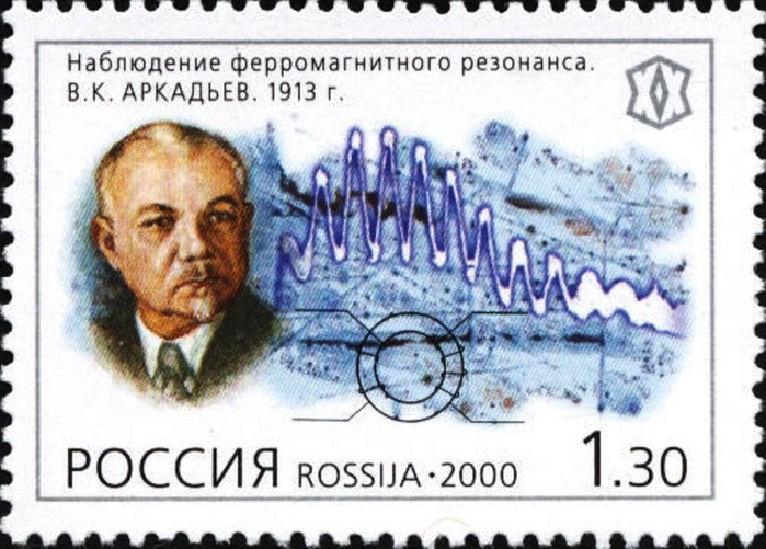V_Arkadev_2000_Russian_stamp (700x501, 337Kb)