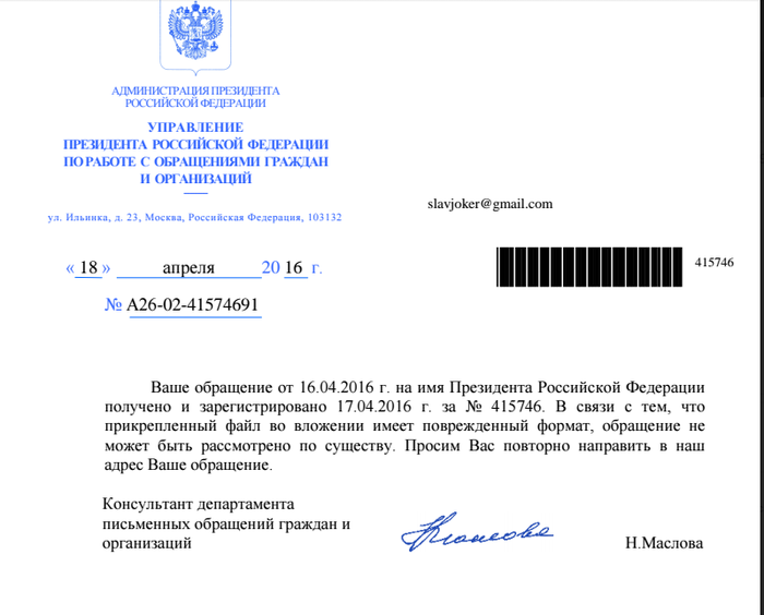 Ответ на адрес. Письмо от администрации президента РФ. Ответ на обращение в администрацию президента РФ. Администрация президента РФ обращение письмо. Ответ на обращение президенту РФ.