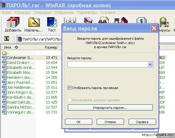 Забыл пароль rar. WINRAR пароль. Архив с паролем. Пароль к архиву rar. Пароль для зашифрованного файла.