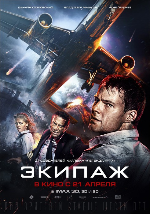 film-ekipazh-2016-otzyvy-1461084969 (491x700, 116Kb)