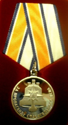 Medal_Za_propagandu_spasatelnogo_dela (232x422, 51Kb)
