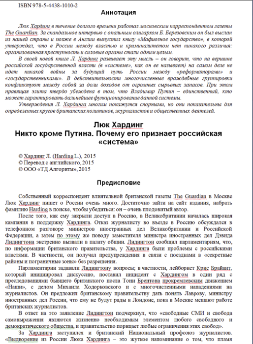 2 - Проект Путин (514x700, 401Kb)