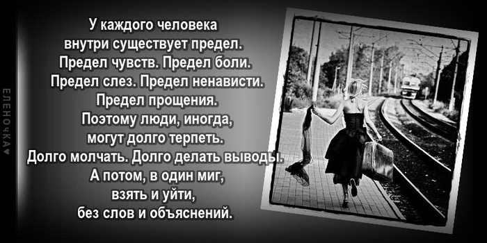 Предел чувств 15. У каждого человека существует предел предел чувств. У каждого человека внутри существует предел предел чувств. Предел чувств предел боли. Предел боли человека.