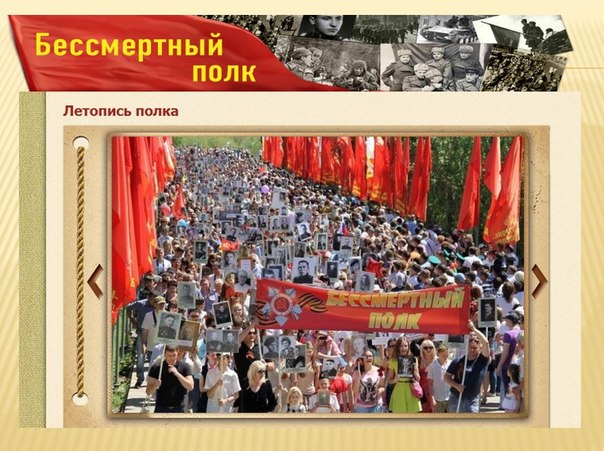 Тема 1 Бессмертный Полк Опишите Фотографию