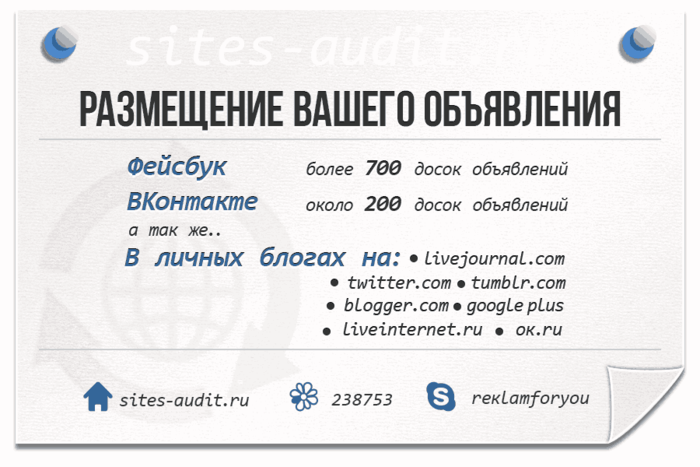 1463242534_obyavlenie (700x467, 338Kb)