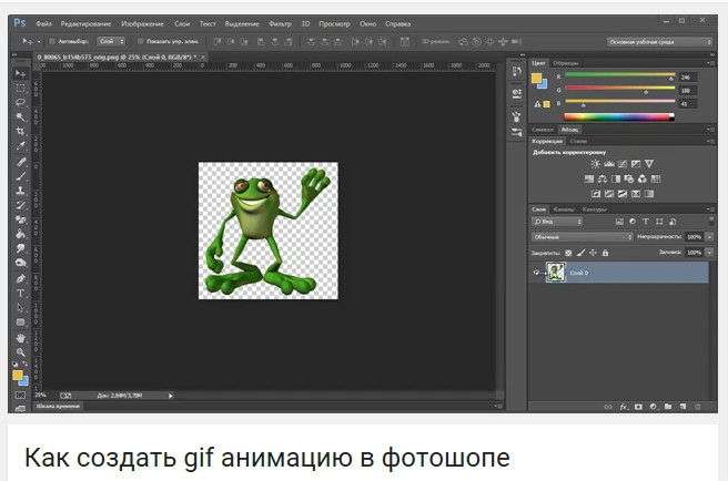Создание гифа. Гиф анимация в фотошопе. Gif анимация в Photoshop. Простая анимация в фотошопе. Как сделать гиф анимацию.