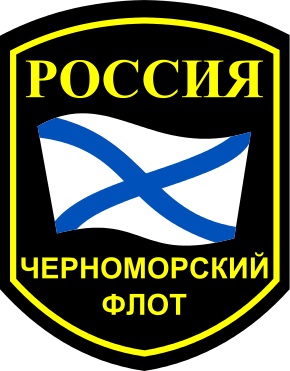 4514057_Sleeve_Insignia_of_the_Russian_Black_Sea_Fleet (290x371, 43Kb)