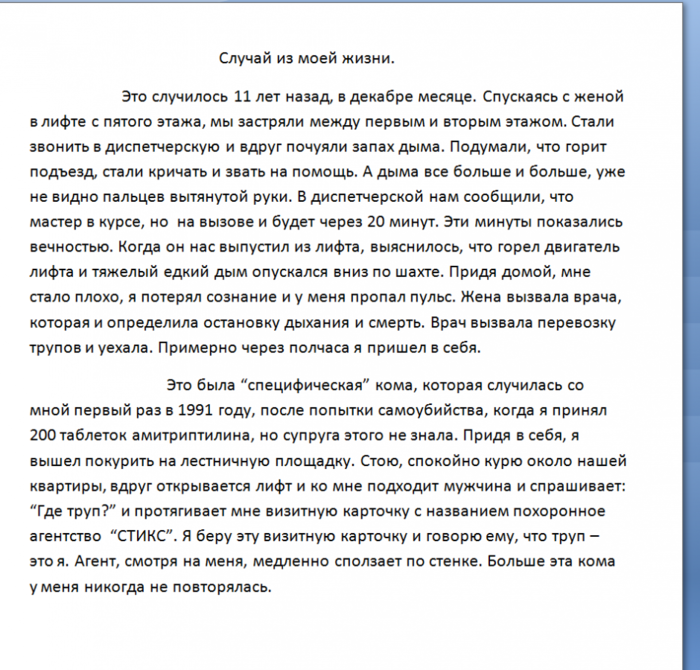 Школьный случай сочинение. Сочинение смешной случай. Сочинение на тему смешной случай из жизни. Сочинение на тему случай в. Интересный случай из моей жизни сочинение.