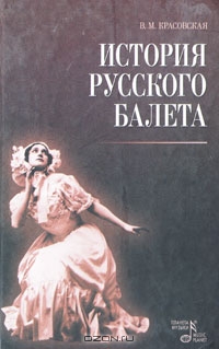 Vera_Krasovskaya__Istoriya_russkogo_baleta (200x319, 43Kb)