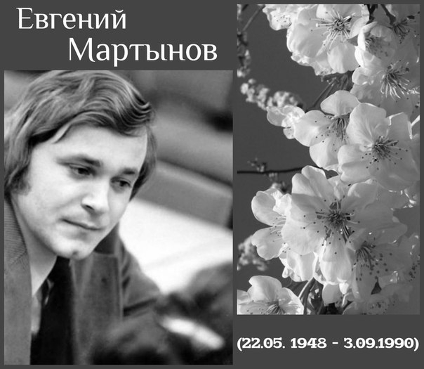 Евгений мартынов биография личная жизнь дети фото биография личная жизнь