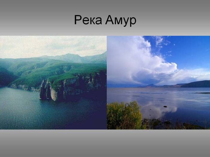 0010-010-Reka-Amur (700x525, 32Kb)