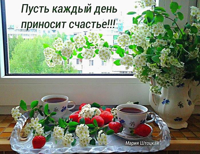 Открытки пусть новый день приносит удачу