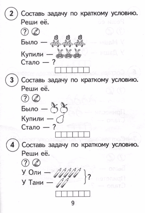 prostye_zadachi_na_slozhenie_i_vychitanie_tet-10 (479x700, 166Kb)