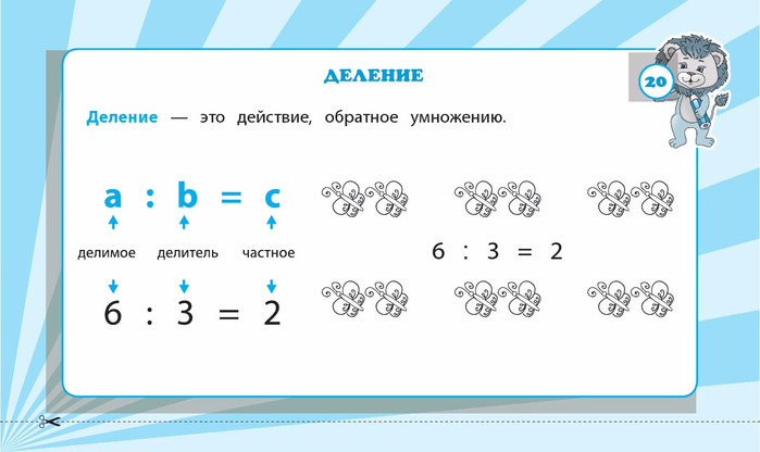 1zhilinskaya_a_zapominaem_tablitsu_umnozheniya_2_4_klass_nagl-21 (700x416, 142Kb)