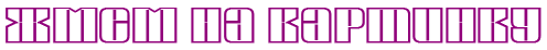 332 (496x46, 3Kb)