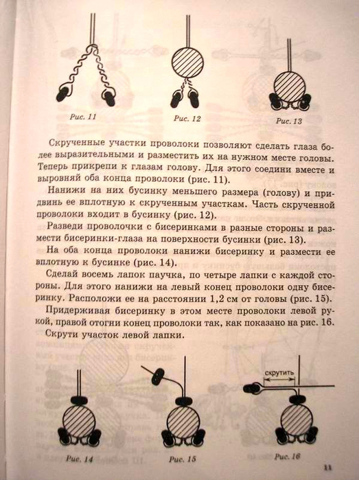 Бисер для детей-011 (523x700, 362Kb)