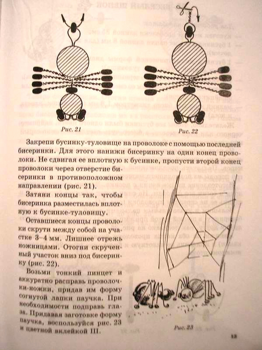 Бисер для детей-013 (523x700, 351Kb)