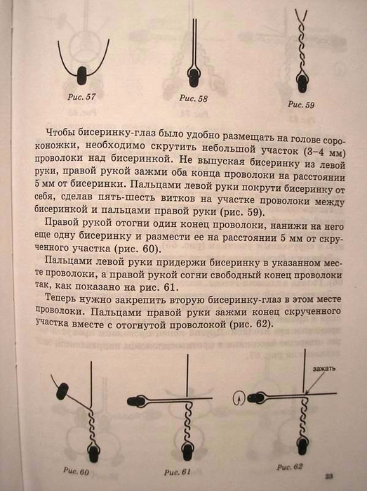 Бисер для детей-023 (523x700, 327Kb)