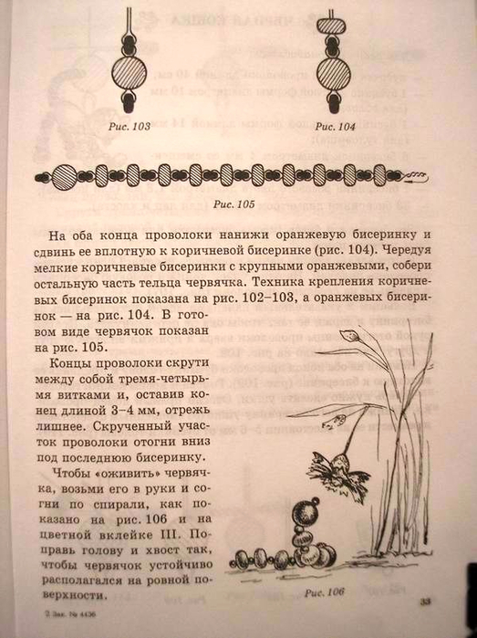 Бисер для детей-033 (523x700, 334Kb)