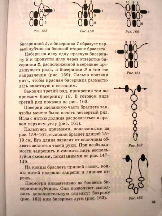 Бисер для детей-045 (523x700, 384Kb)