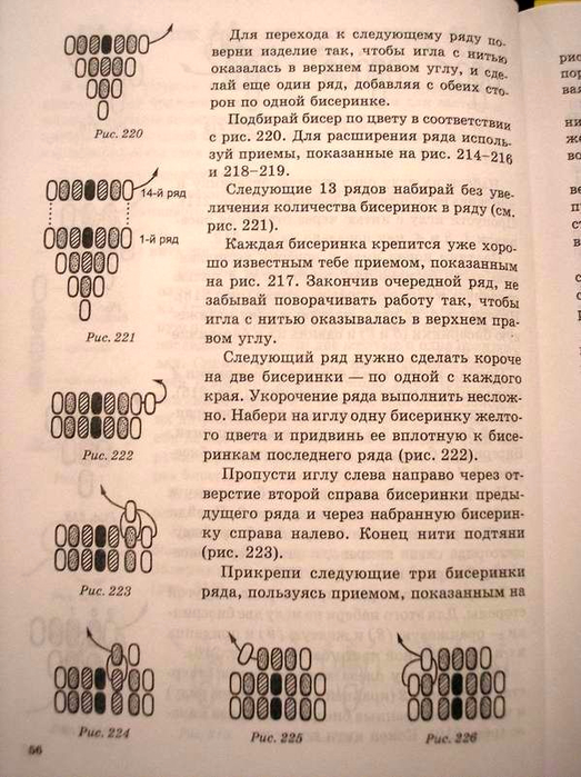 Бисер для детей-056 (523x700, 400Kb)