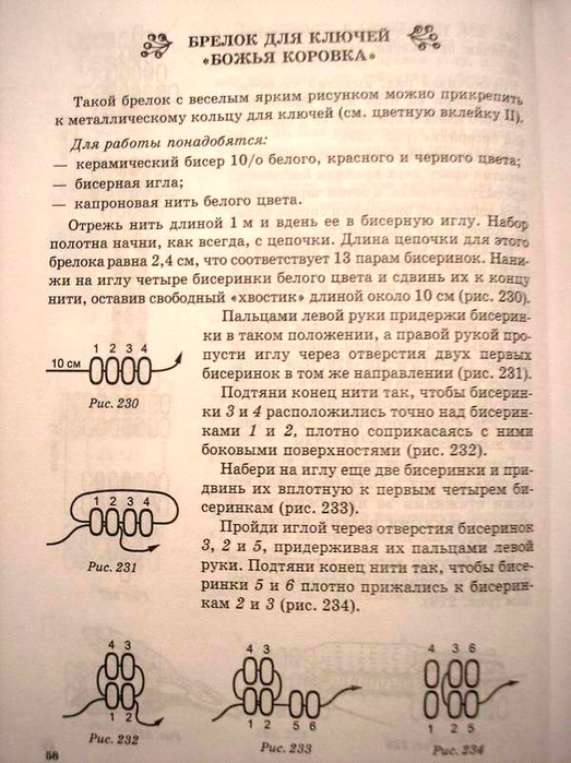 Бисер для детей-058 (523x700, 394Kb)