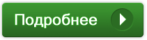 3924376_podrobnee_zel (211x58, 7Kb)