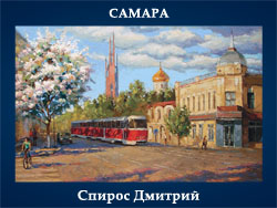 5107871_Spiros_Dmitrii_Samara (250x188, 55Kb)