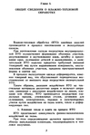  cherepen_ko_a_p_red_vlazhno_teplovaya_obrabotka_shveynykh_iz-006 (464x700, 206Kb)