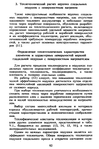  cherepen_ko_a_p_red_vlazhno_teplovaya_obrabotka_shveynykh_iz-093 (464x700, 271Kb)