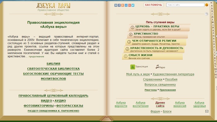 Православный сайт азбука аудио