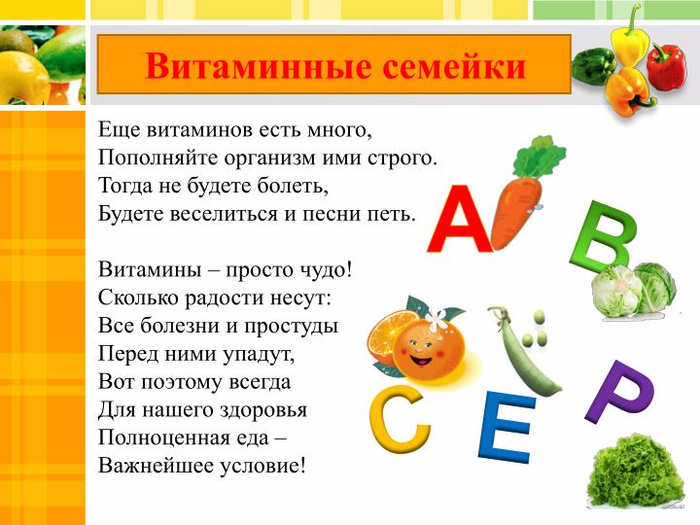 стихи про витамин а в картинках честер