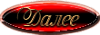 113062329_Bez_imeni1__14_ (110x39, 7Kb)