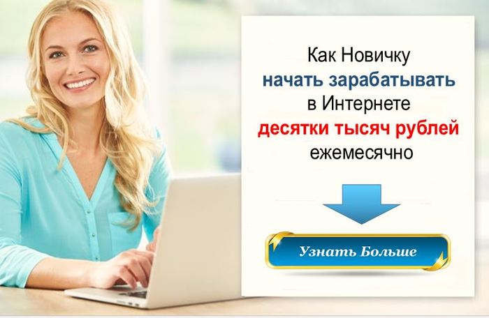 3924376_zarabotok_v_internete_dly_novichkov (700x456, 40Kb)