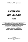  Materialy_dlya_odezhdy_Tkani-001 (461x700, 98Kb)