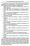  Materialy_dlya_odezhdy_Tkani-011 (461x700, 248Kb)