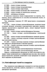  Materialy_dlya_odezhdy_Tkani-013 (461x700, 240Kb)