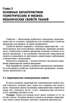  Materialy_dlya_odezhdy_Tkani-106 (461x700, 213Kb)