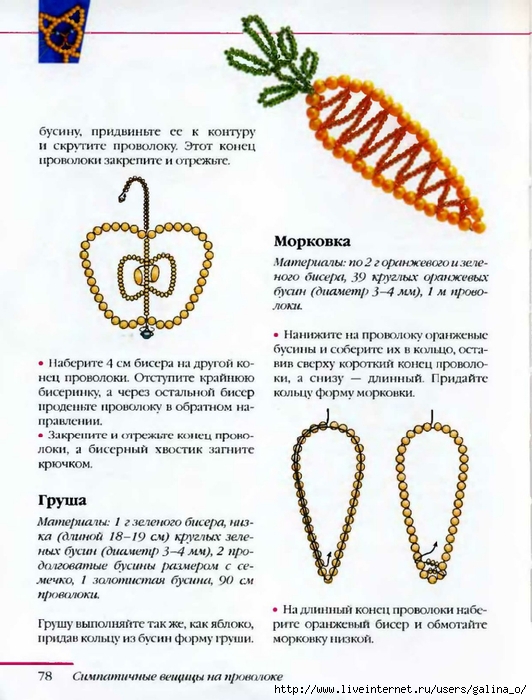 Кекс из бисера схема