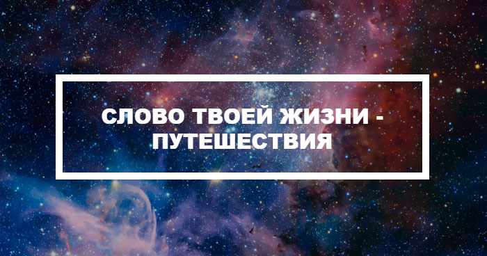 002-слово (700x368, 523Kb)