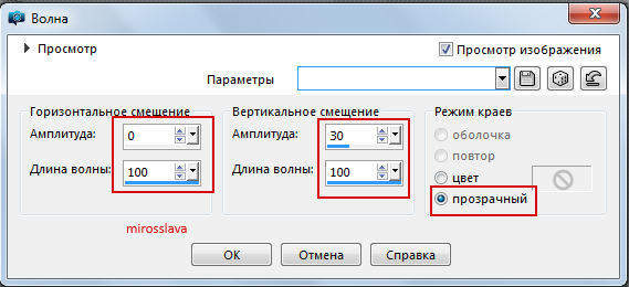 Отразить по горизонтали